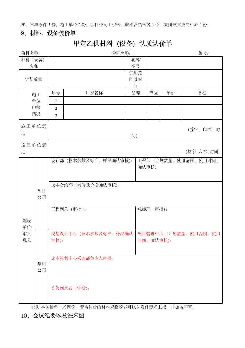 工程结算书范本.doc第11页