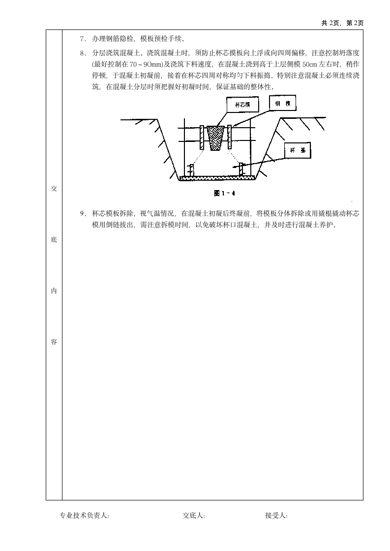 杯型基础工程.doc第2页