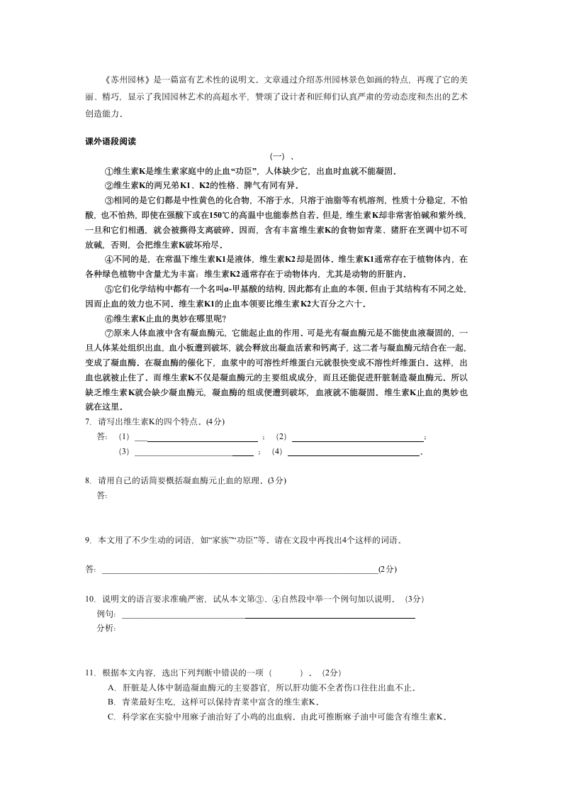 苏州园林导学练（含答案）.doc第2页