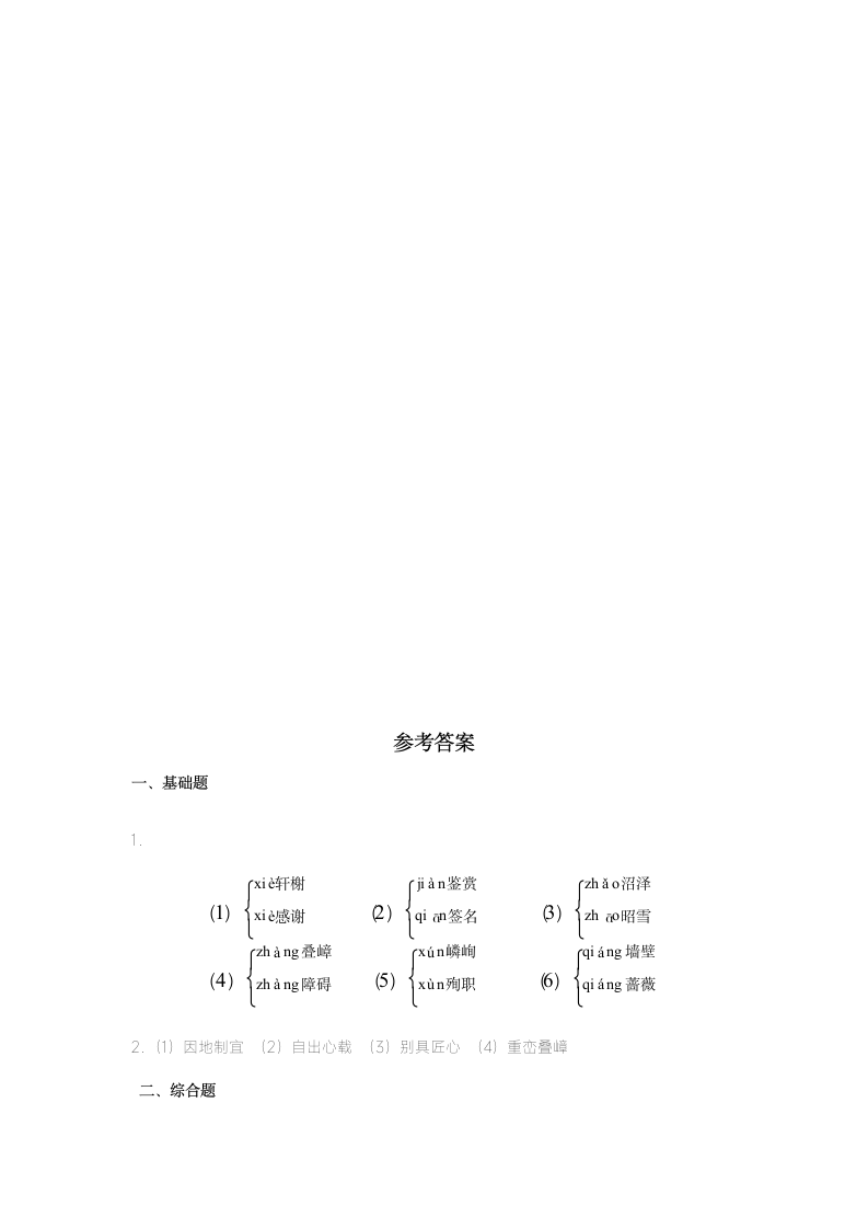 《苏州园林》习题第二课时.doc第4页