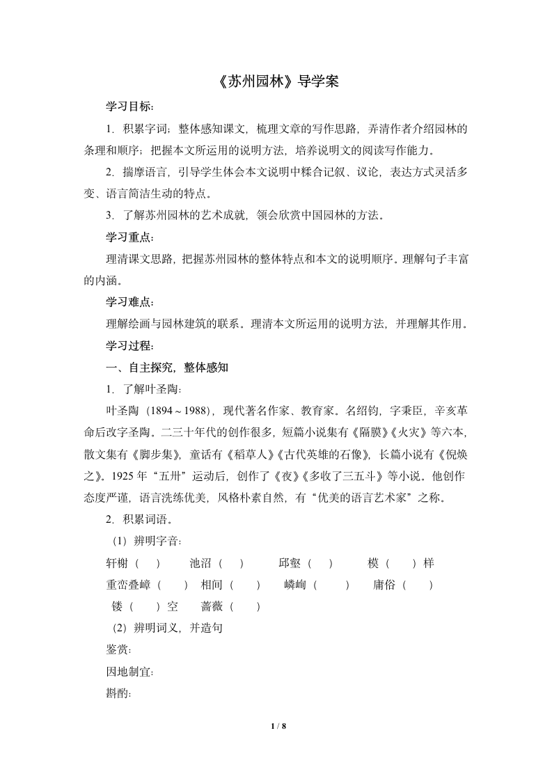 《苏州园林》导学案3.doc