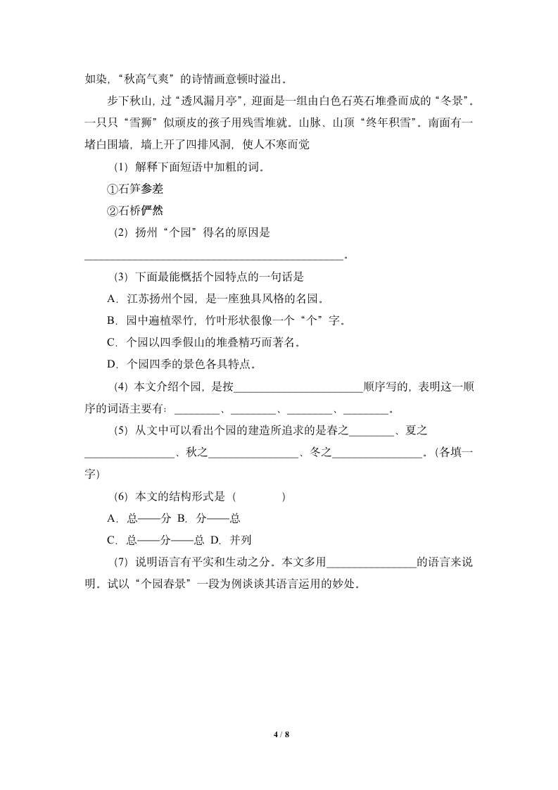 《苏州园林》导学案3.doc第4页