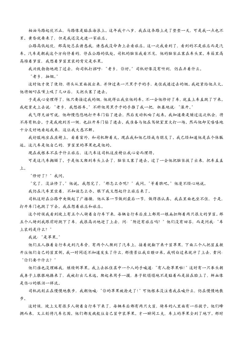 四川省2022届高考语文模拟试卷（Word版含答案）.doc第4页