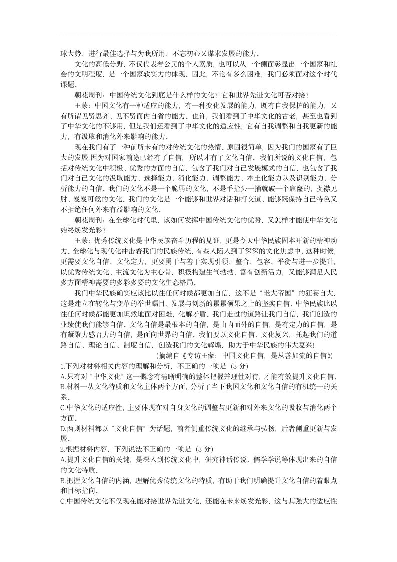 江苏省徐州市2021届高三高考模拟语文试卷  含答案.doc第2页