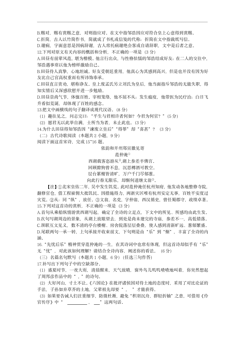 江苏省徐州市2021届高三高考模拟语文试卷  含答案.doc第6页