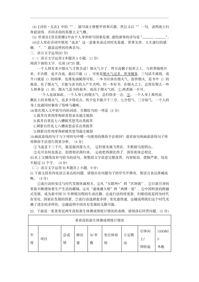 江苏省徐州市2021届高三高考模拟语文试卷  含答案.doc第7页