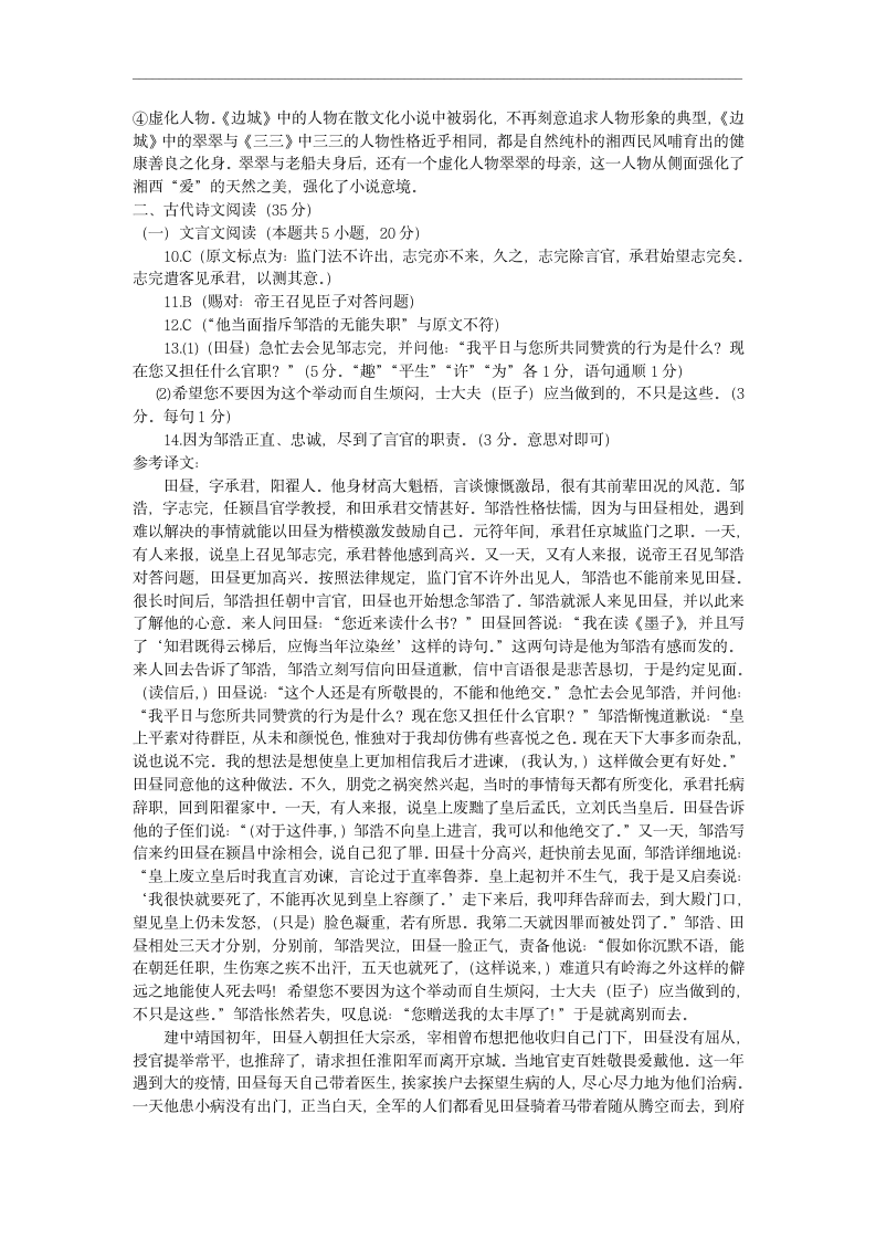 江苏省徐州市2021届高三高考模拟语文试卷  含答案.doc第12页