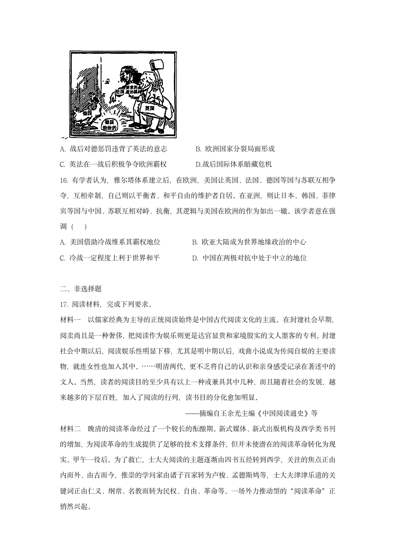 2024届安徽省高三下学期高考冲刺模拟历史试卷（二）（含答案）.doc第4页