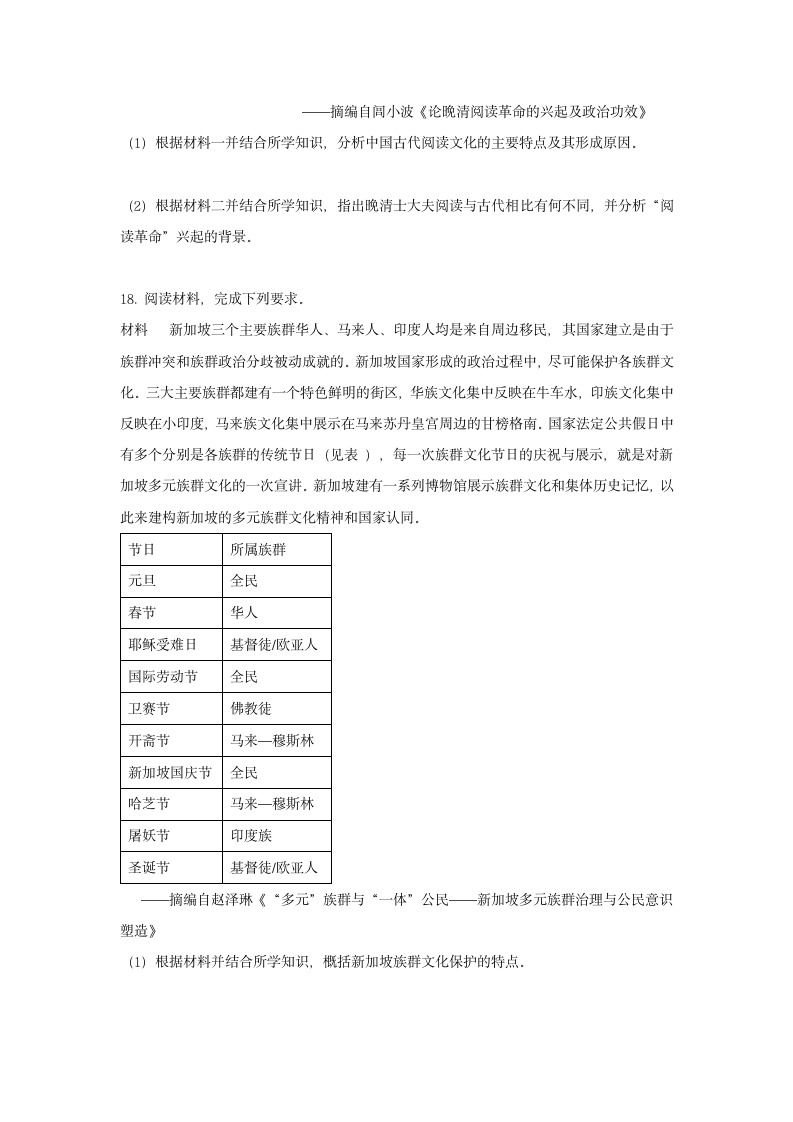 2024届安徽省高三下学期高考冲刺模拟历史试卷（二）（含答案）.doc第5页