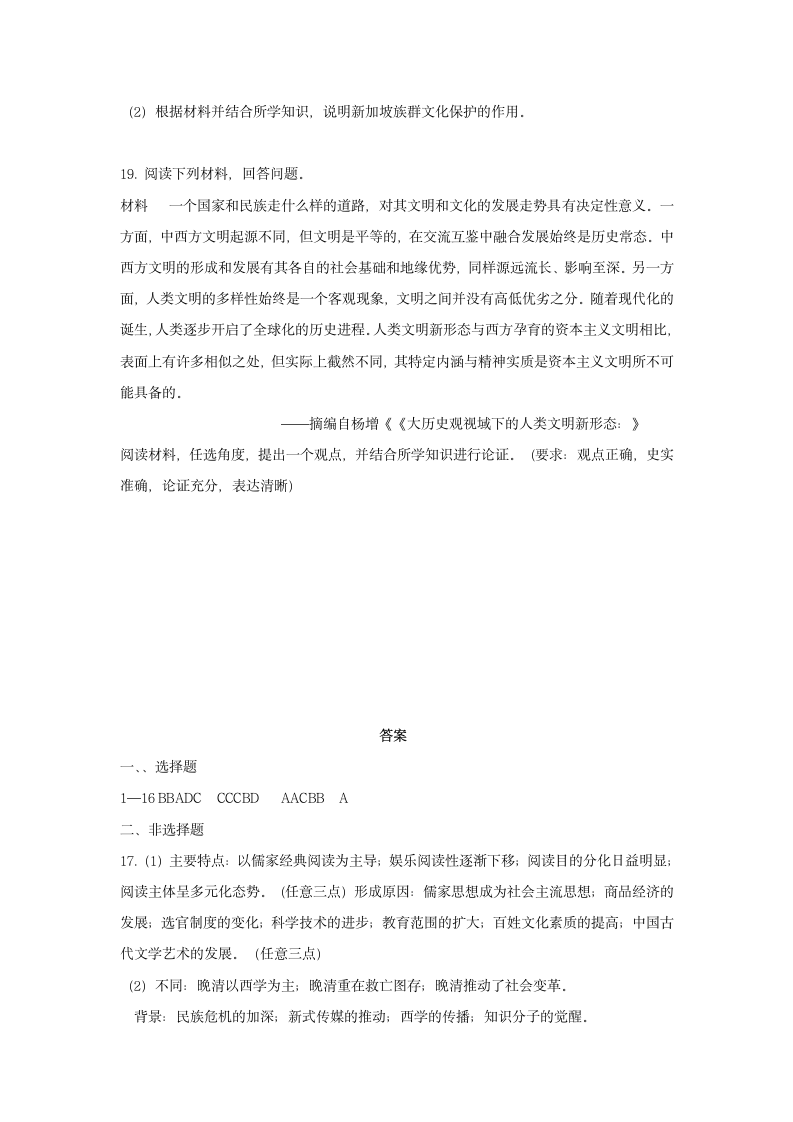 2024届安徽省高三下学期高考冲刺模拟历史试卷（二）（含答案）.doc第6页