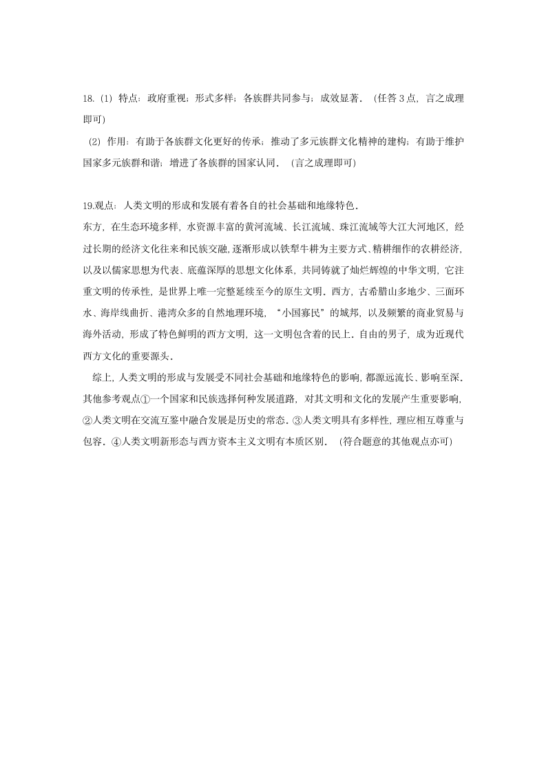 2024届安徽省高三下学期高考冲刺模拟历史试卷（二）（含答案）.doc第7页