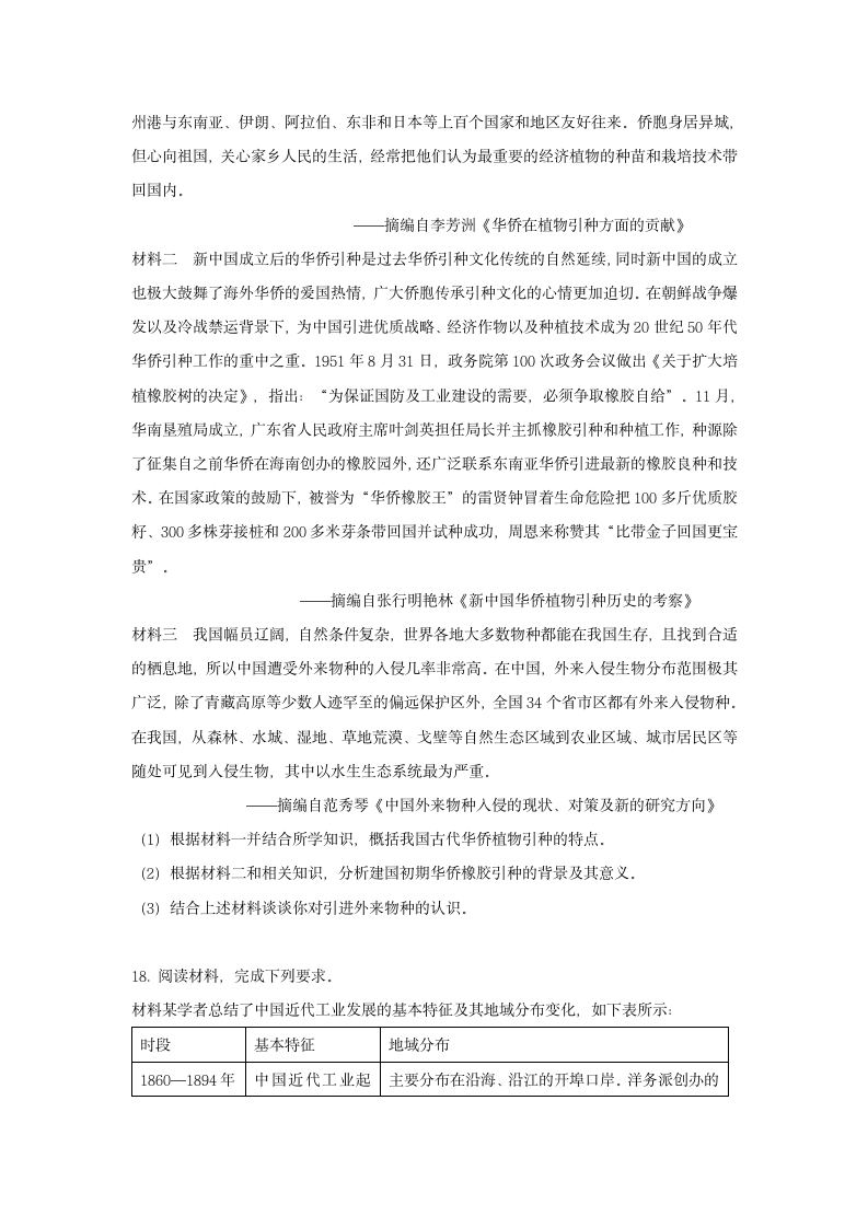 2024届河北省高三下学期高考冲刺模拟（三）历史试卷（含答案）.doc第4页