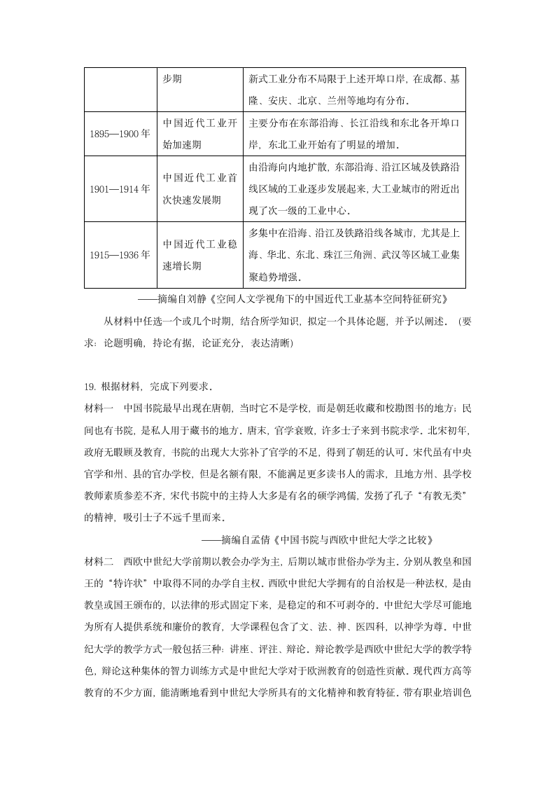 2024届河北省高三下学期高考冲刺模拟（三）历史试卷（含答案）.doc第5页