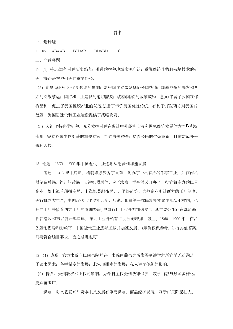 2024届河北省高三下学期高考冲刺模拟（三）历史试卷（含答案）.doc第7页