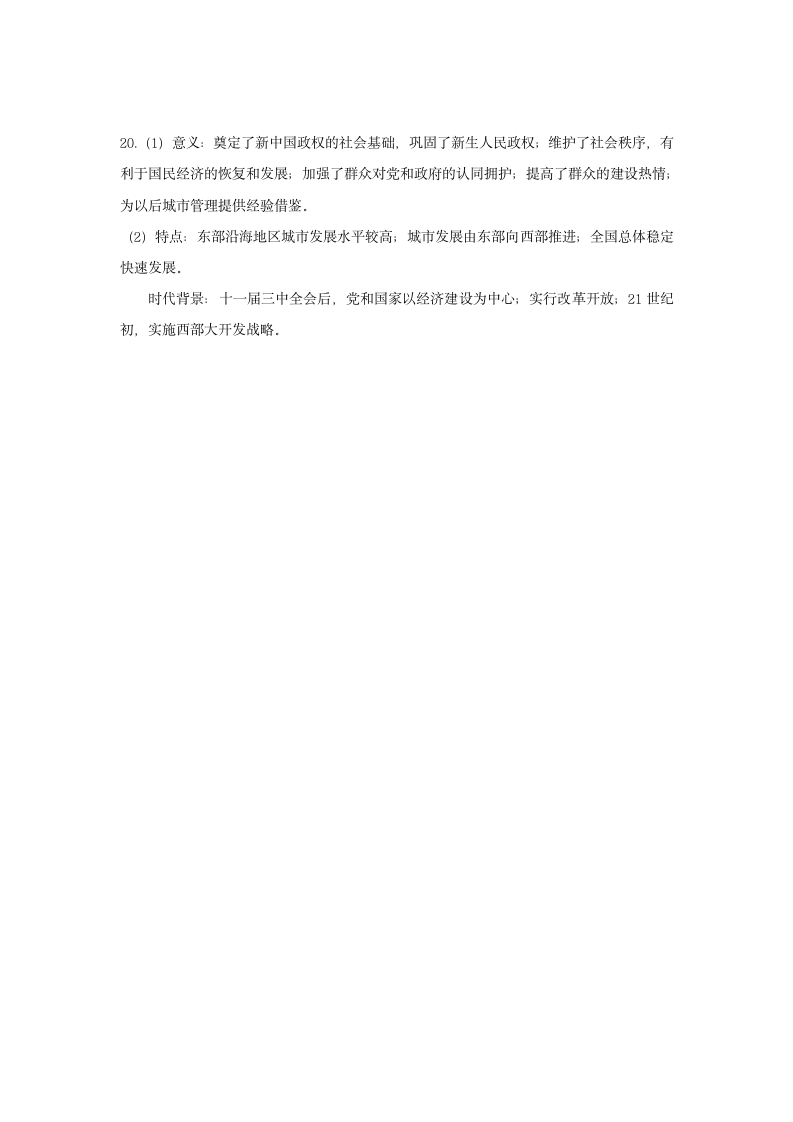 2024届河北省高三下学期高考冲刺模拟（三）历史试卷（含答案）.doc第8页