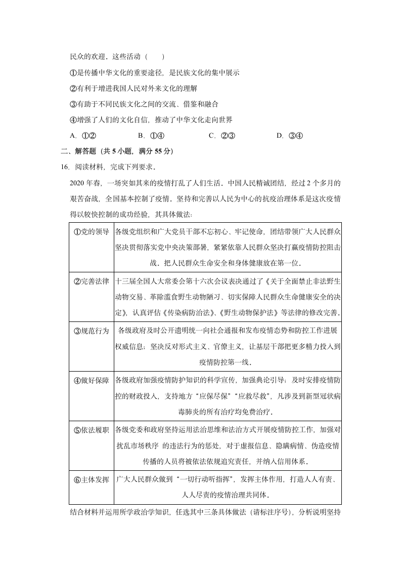 天津市2021年高考政治模拟试卷 （Word版含答案）.doc第5页