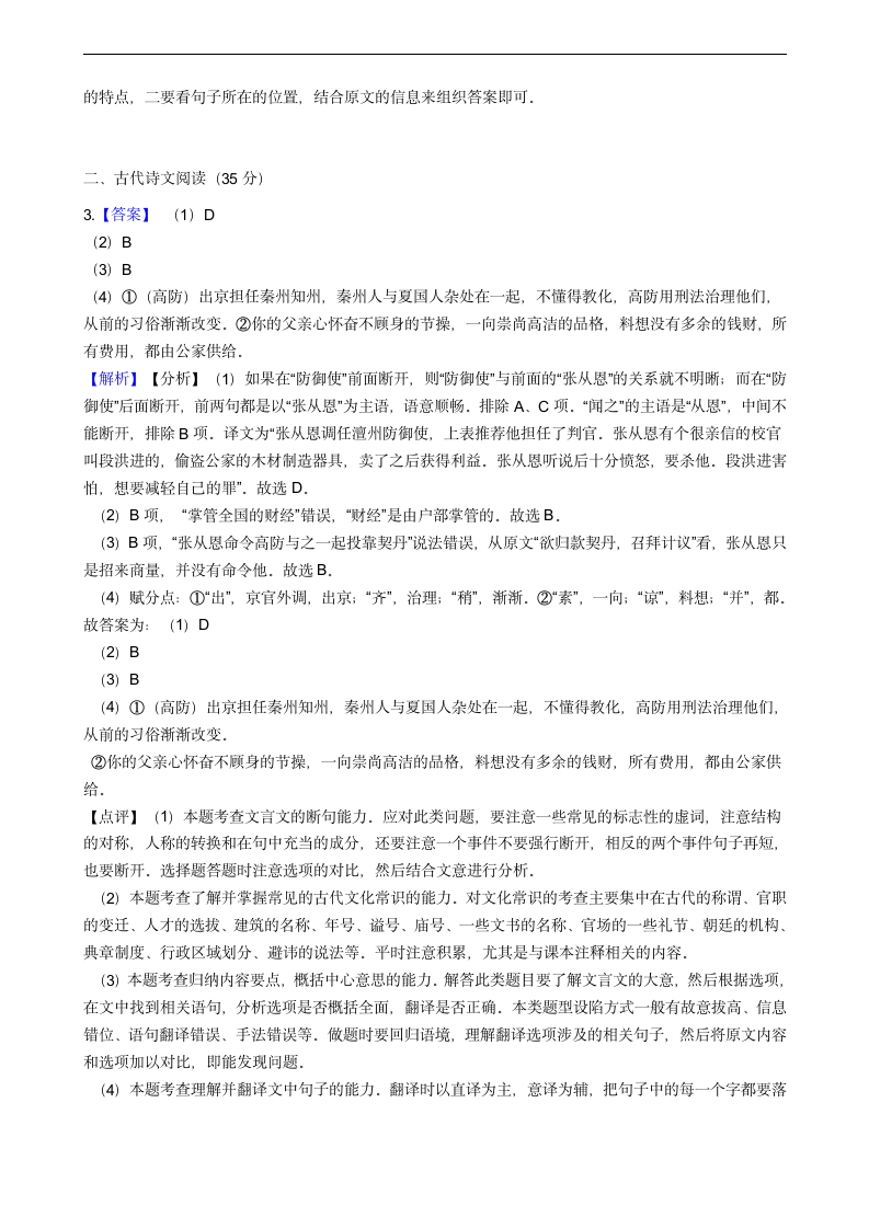 2021年高考语文仿真模拟试卷（新高考卷Ⅰ）含答案.doc第9页