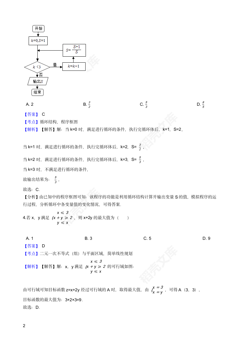 2017年高考理数真题试卷（北京卷）(教师版).docx第2页