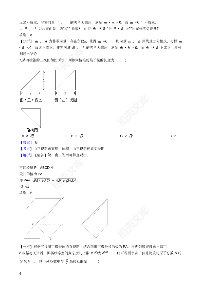 2017年高考理数真题试卷（北京卷）(教师版).docx第4页