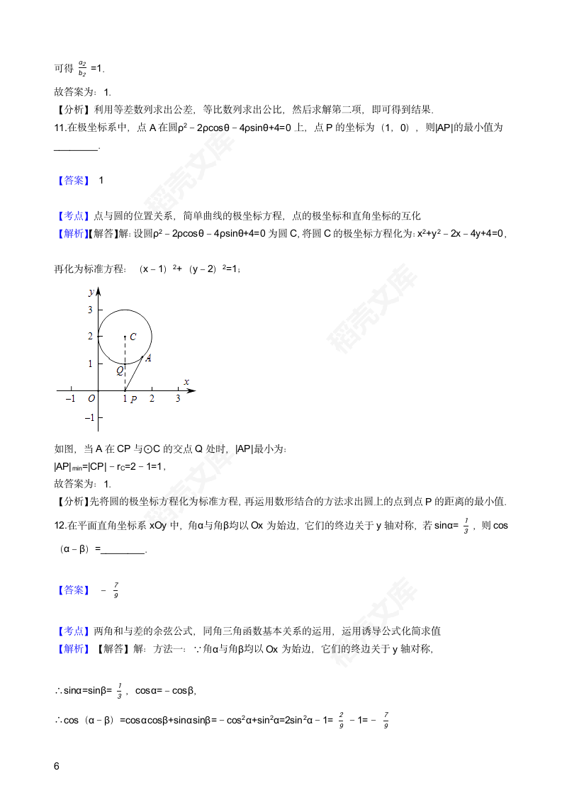 2017年高考理数真题试卷（北京卷）(教师版).docx第6页