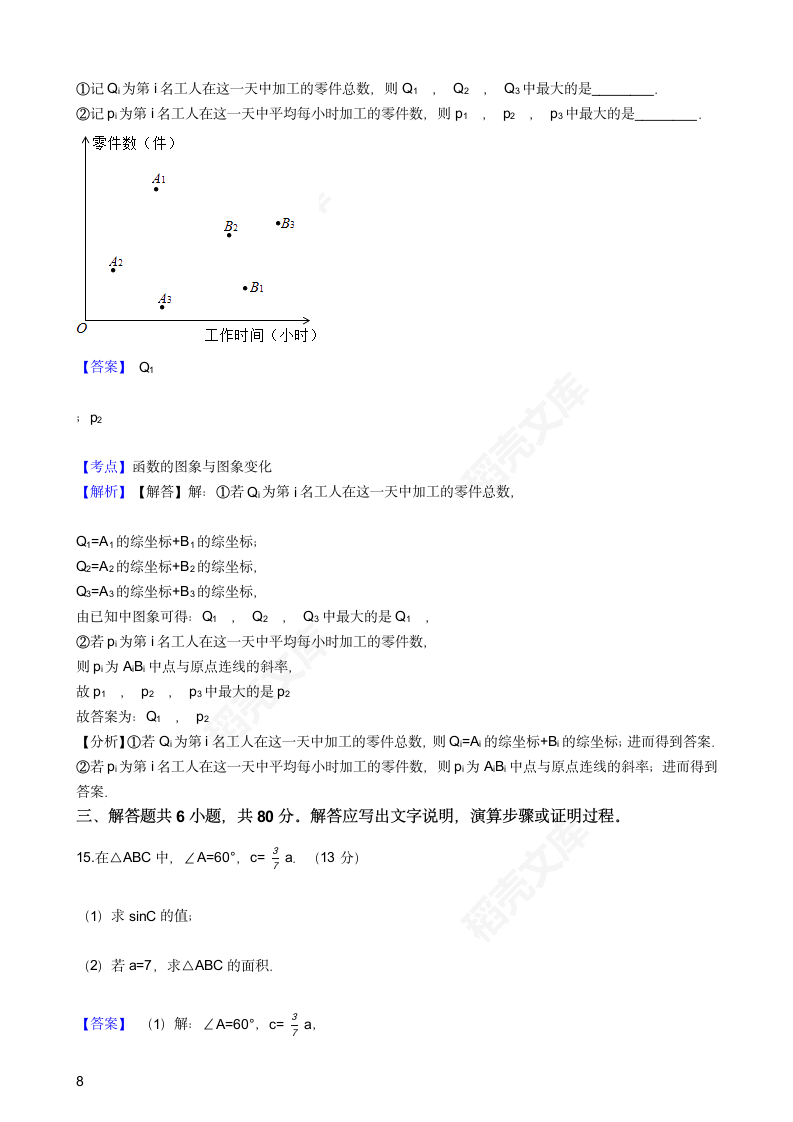 2017年高考理数真题试卷（北京卷）(教师版).docx第8页