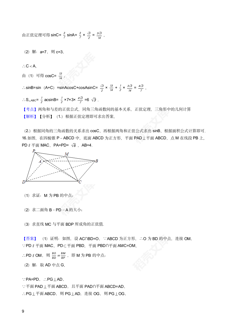 2017年高考理数真题试卷（北京卷）(教师版).docx第9页