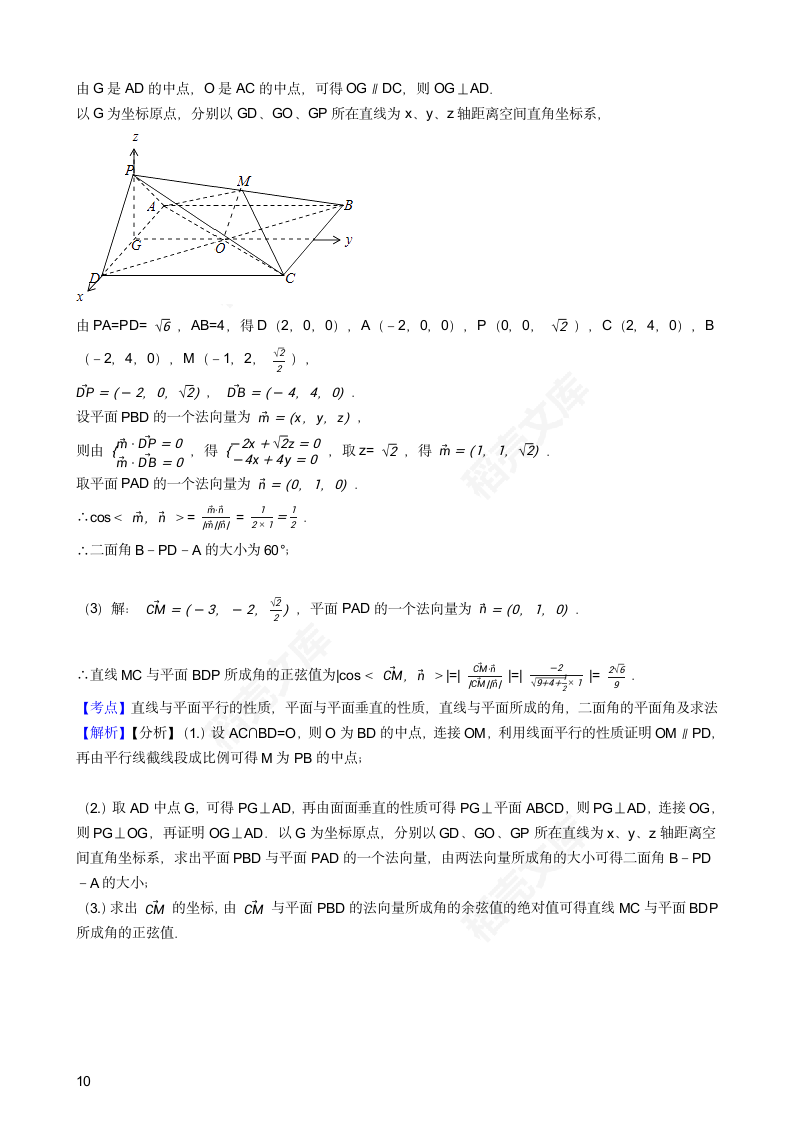 2017年高考理数真题试卷（北京卷）(教师版).docx第10页