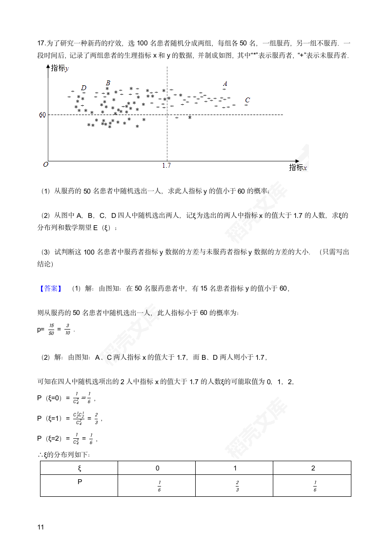 2017年高考理数真题试卷（北京卷）(教师版).docx第11页