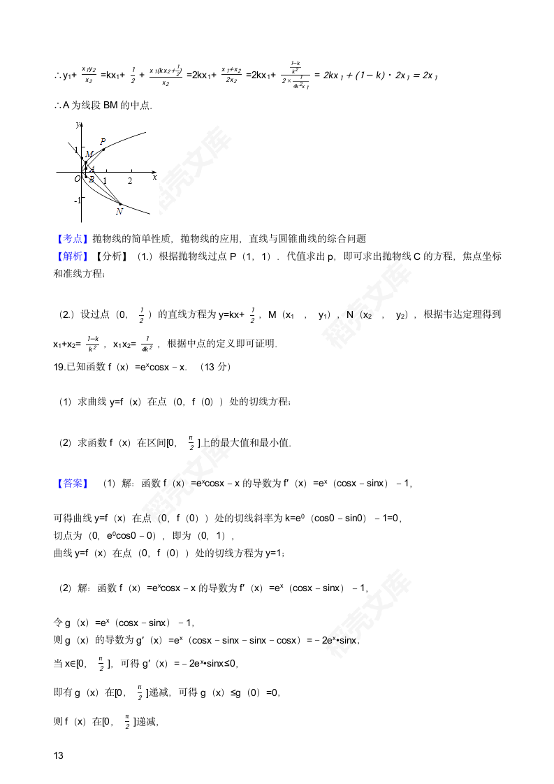 2017年高考理数真题试卷（北京卷）(教师版).docx第13页