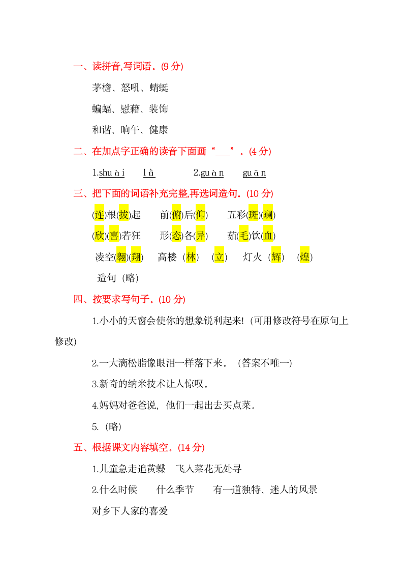 统编版四年级语文下册第一次月考试卷（含答案）.doc第6页