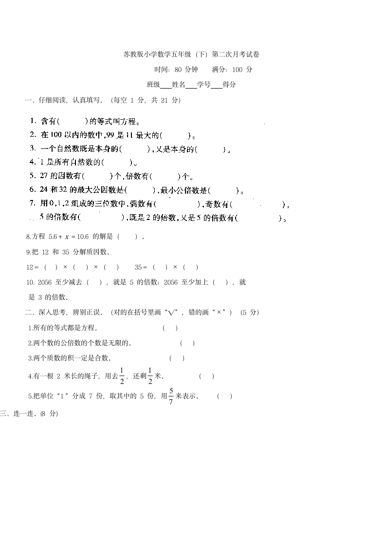 苏教版 数学五年级下册 第二次月考试卷 （无答案）.doc