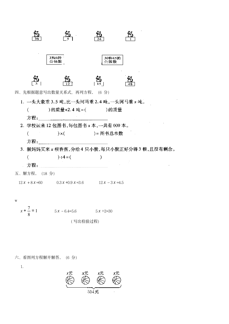 苏教版 数学五年级下册 第二次月考试卷 （无答案）.doc第2页