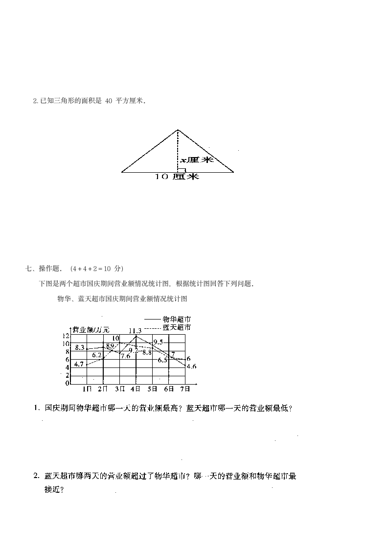 苏教版 数学五年级下册 第二次月考试卷 （无答案）.doc第3页