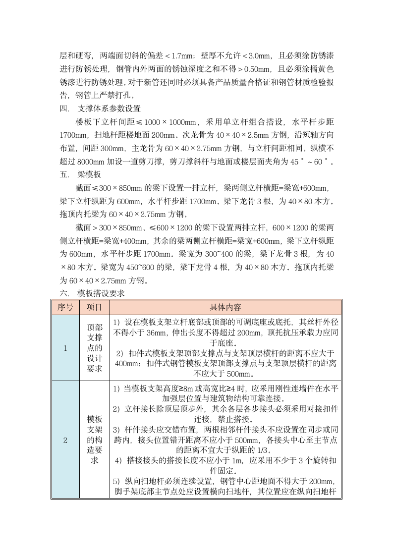 高大模板施工技术交底.docx第2页