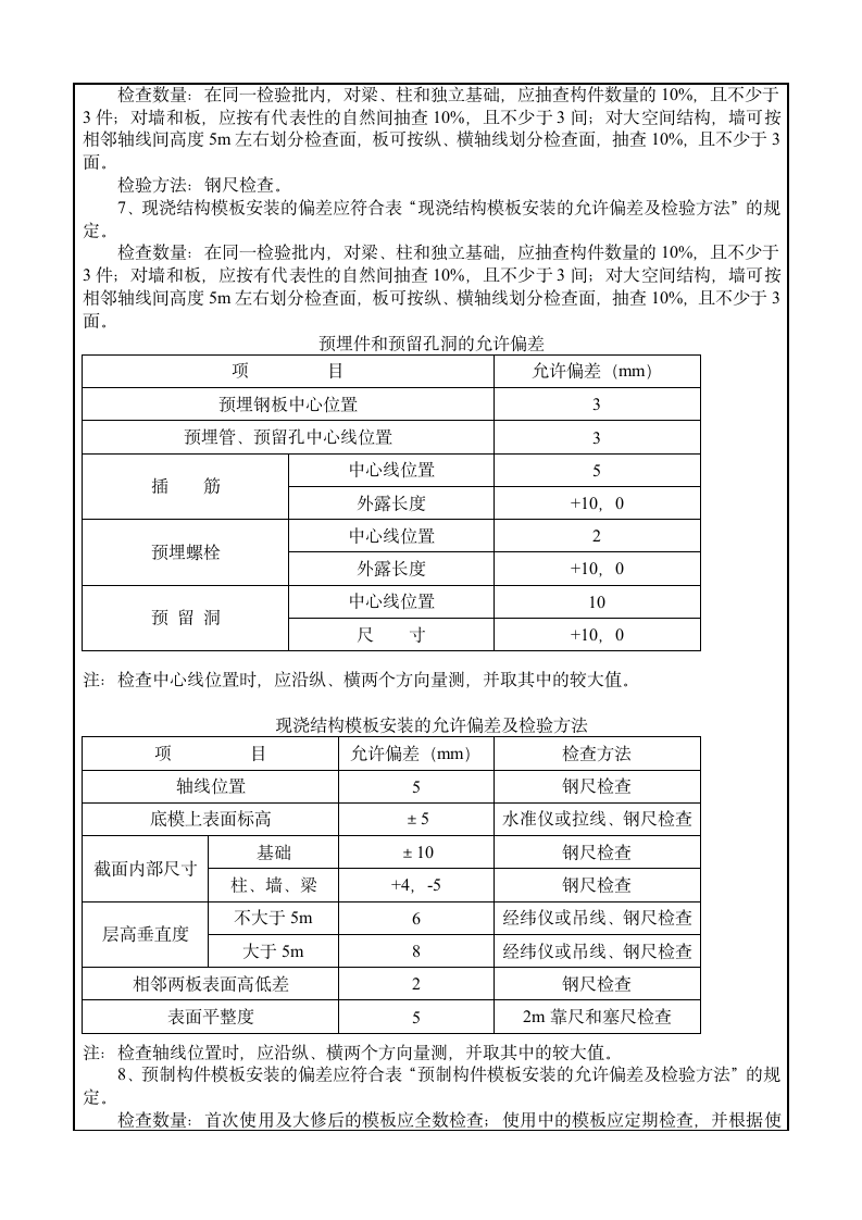 模板工程施工实施技术交底.doc第2页