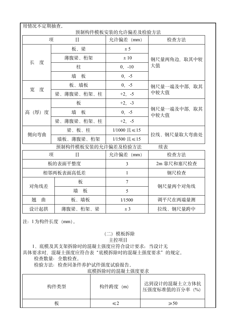 模板工程施工实施技术交底.doc第3页