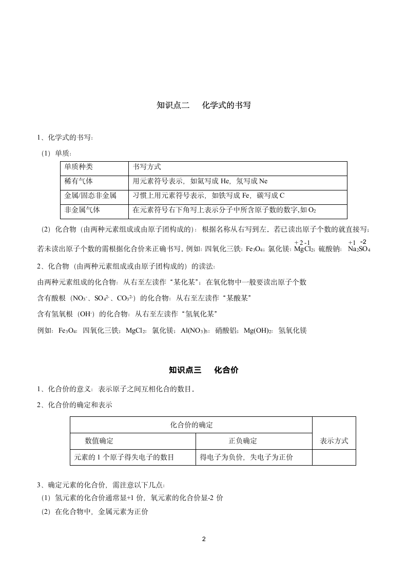 4.4化学式与化合价  (学案)  2022-2023人教版九年级化学.doc第2页