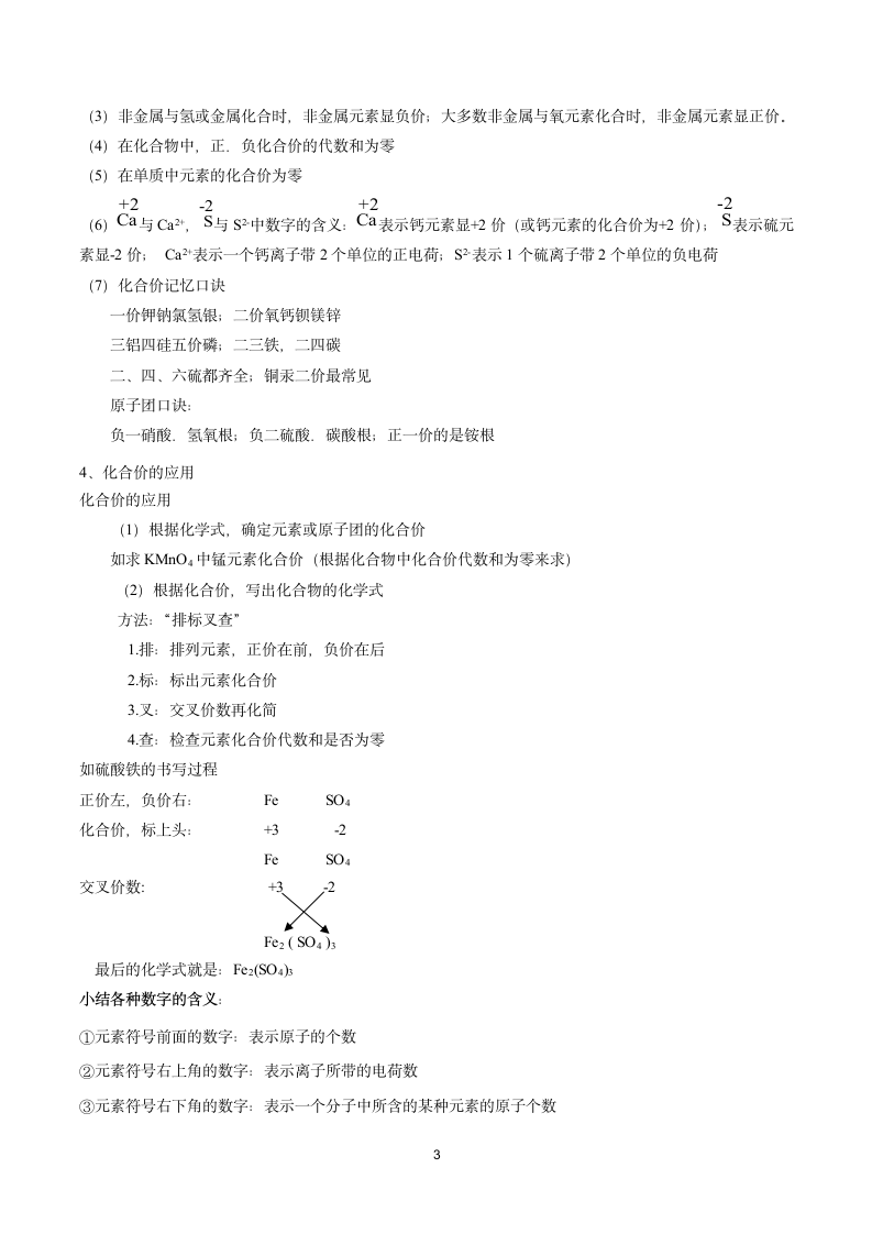 4.4化学式与化合价  (学案)  2022-2023人教版九年级化学.doc第3页