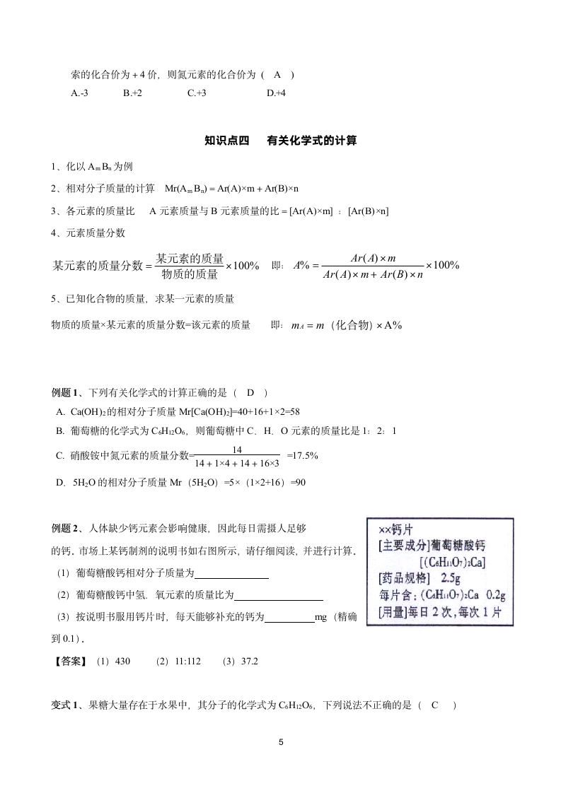 4.4化学式与化合价  (学案)  2022-2023人教版九年级化学.doc第5页