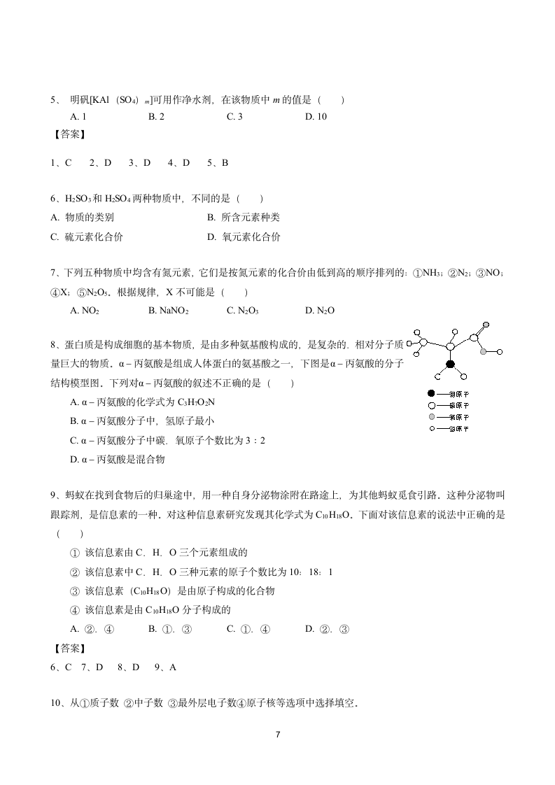 4.4化学式与化合价  (学案)  2022-2023人教版九年级化学.doc第7页