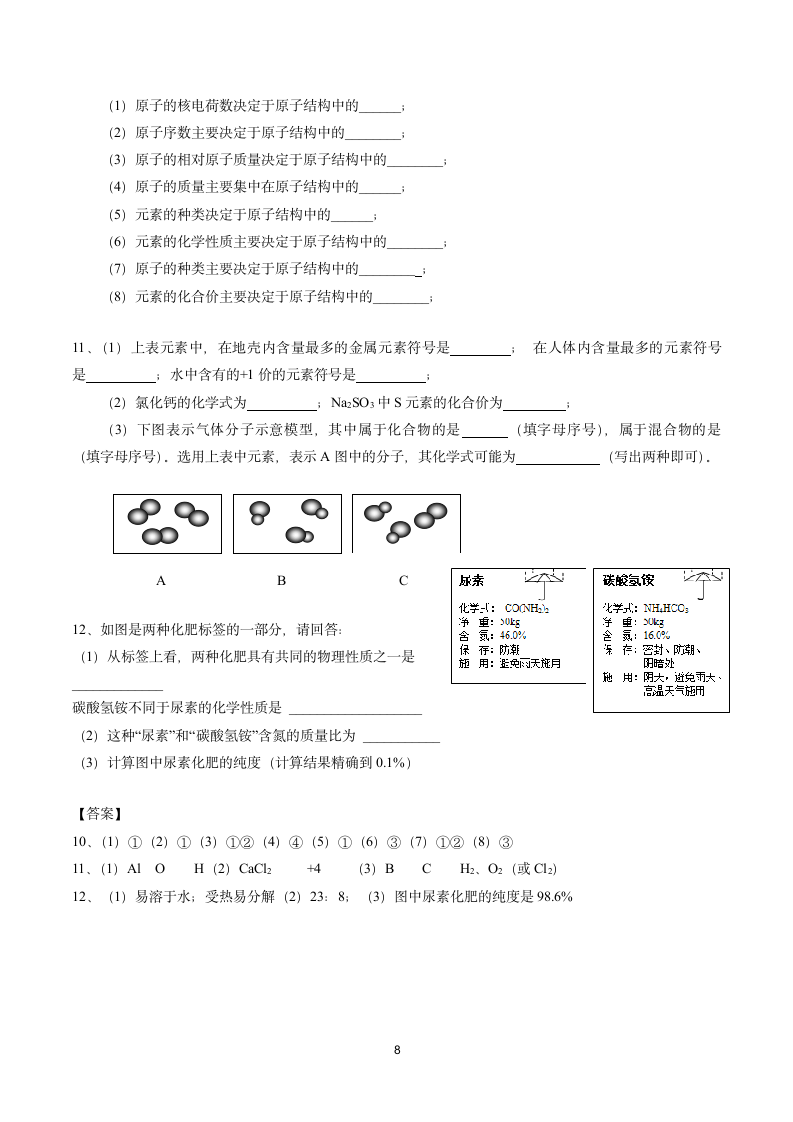 4.4化学式与化合价  (学案)  2022-2023人教版九年级化学.doc第8页