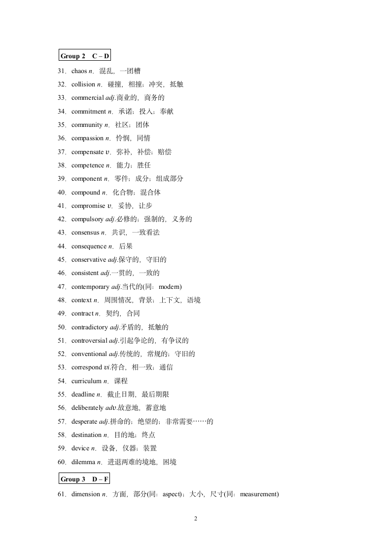 2022届高三高考英语二轮复习学案：阅读理解障碍词.doc第2页