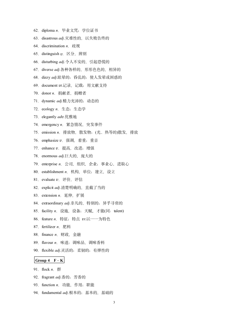 2022届高三高考英语二轮复习学案：阅读理解障碍词.doc第3页