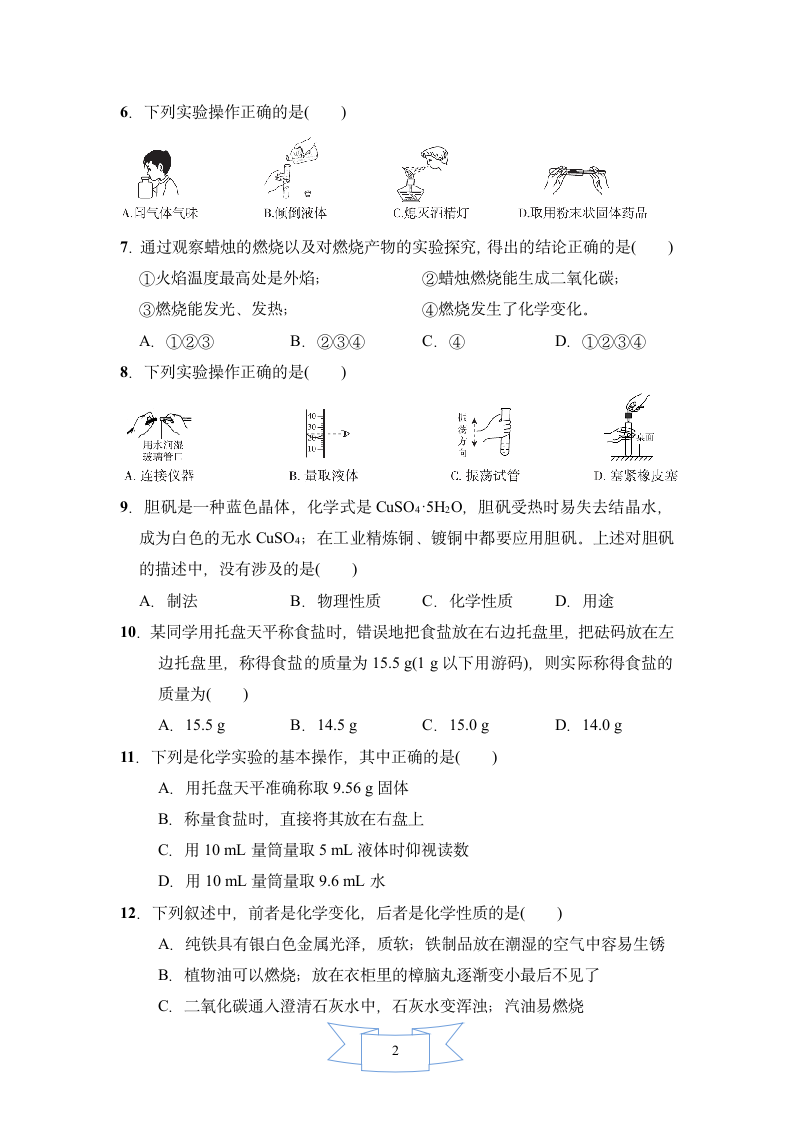 第一单元走进化学世界达标检测卷（含答案）.doc第2页