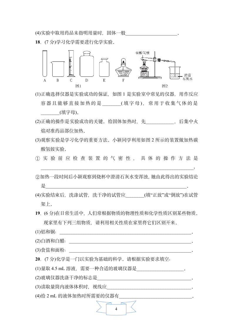 第一单元走进化学世界达标检测卷（含答案）.doc第4页