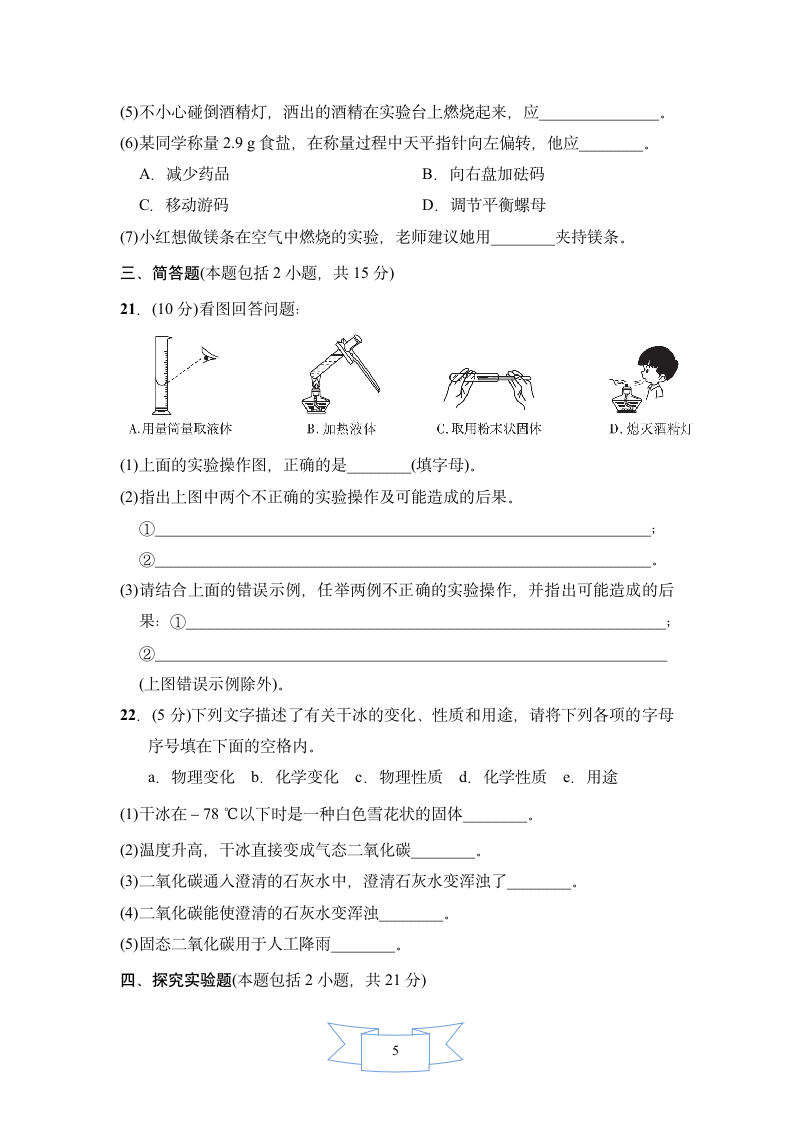 第一单元走进化学世界达标检测卷（含答案）.doc第5页