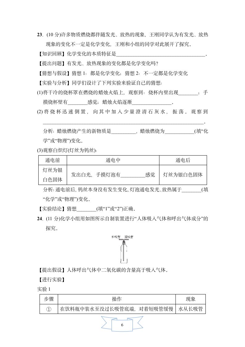 第一单元走进化学世界达标检测卷（含答案）.doc第6页