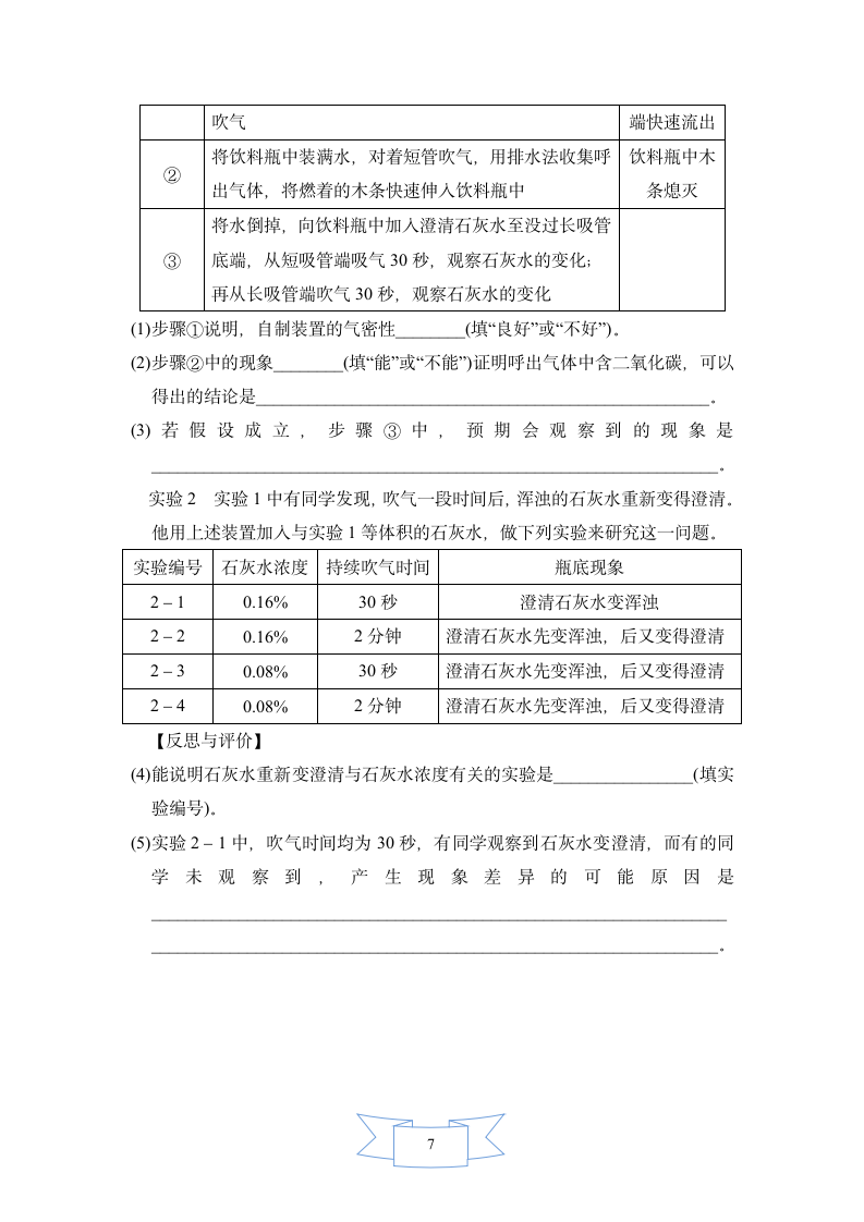 第一单元走进化学世界达标检测卷（含答案）.doc第7页