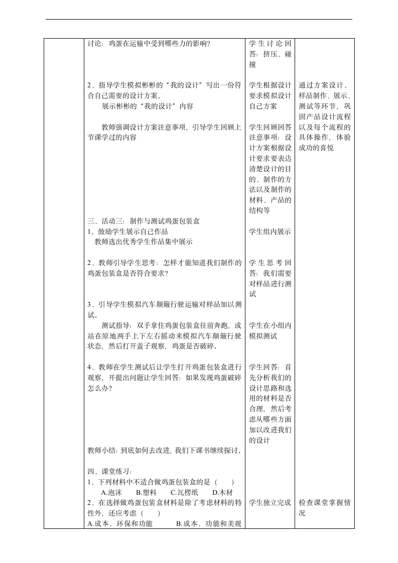 小学科学粤教粤科版六年级下册《2.12 材料的选择》教学设计.docx第3页