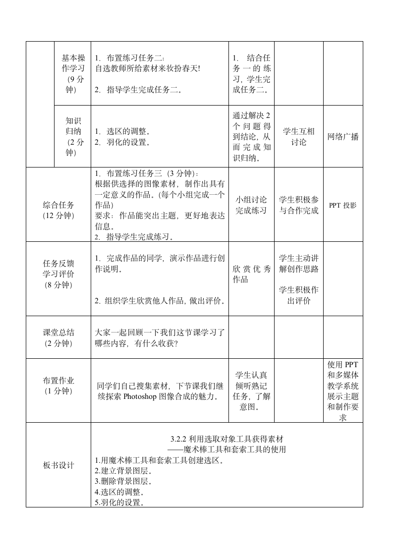 中图版七年级上册信息技术 3.2.2利用选取对象工具获得素材 教案.doc第3页